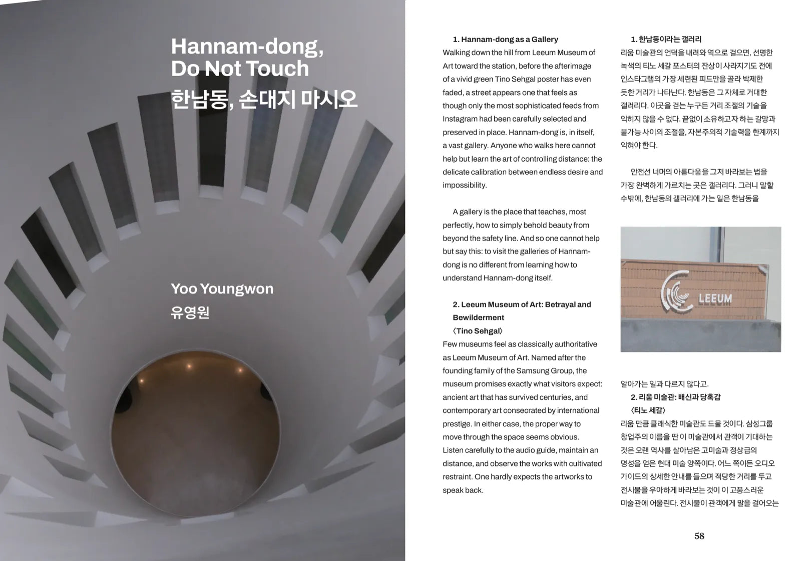 Hannam-dong, Do Not Touch